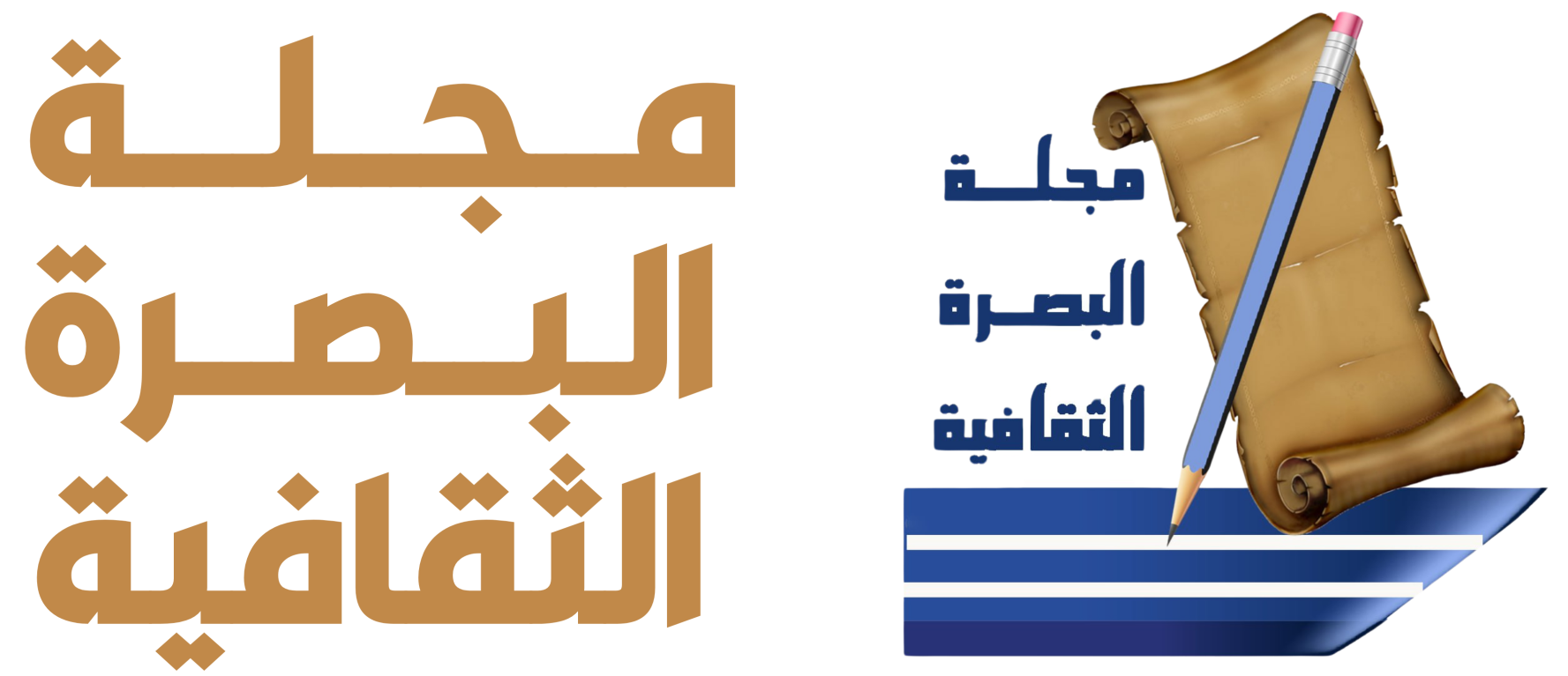 مجلة البصرة الثقافية